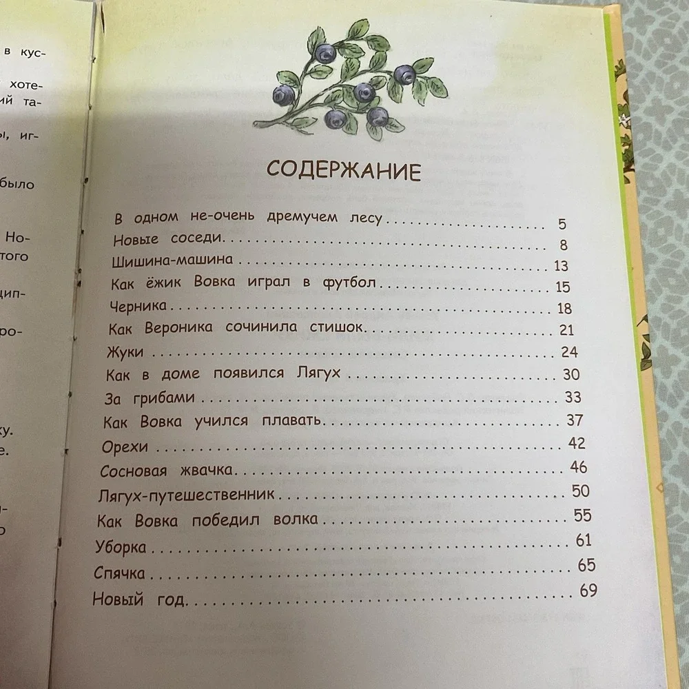 Андрей Усачев: Жили-были ежики /‎ Russian kids book 3-5 Лет